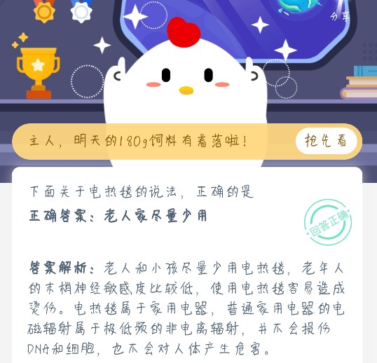 關(guān)于電熱毯說法正確的是什么 螞蟻莊園電熱毯12.22答案