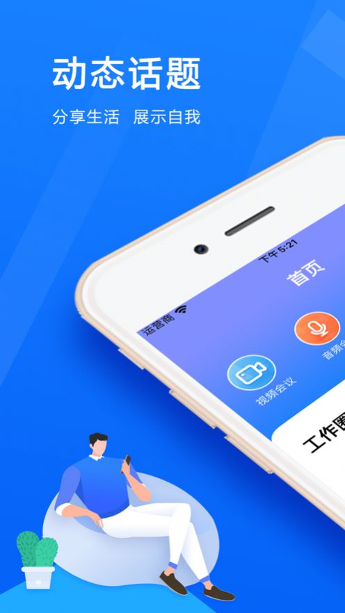 友書會(huì)議APP版截圖1
