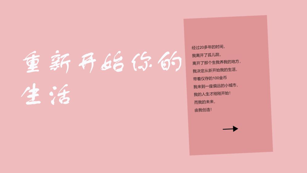 人生游戲安卓版截圖1