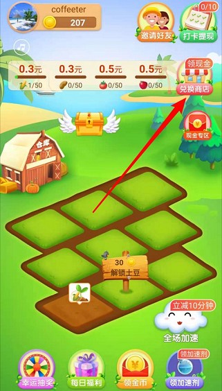 幸福農(nóng)場真的能嗎？APP是不是騙局