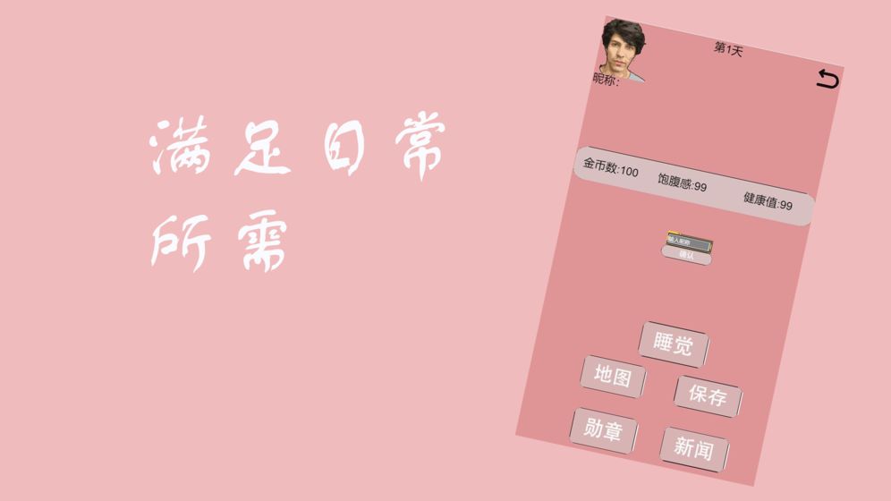 人生游戲安卓版截圖3