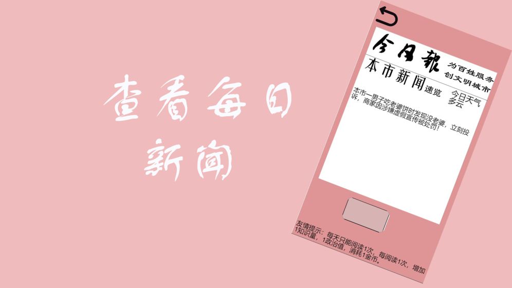 人生游戲安卓版截圖4