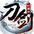 刀劍封魔決手游版