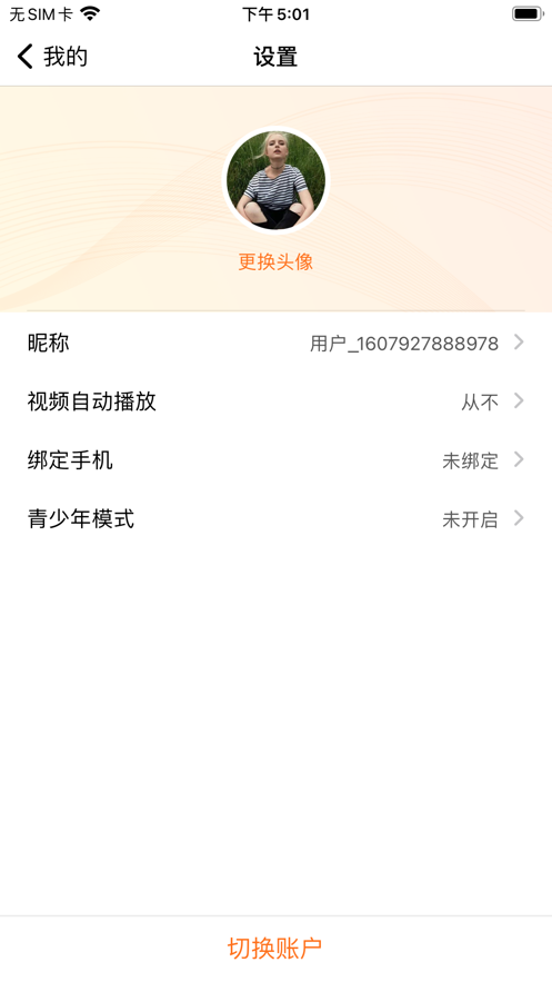 緣分貓App下載版截圖2