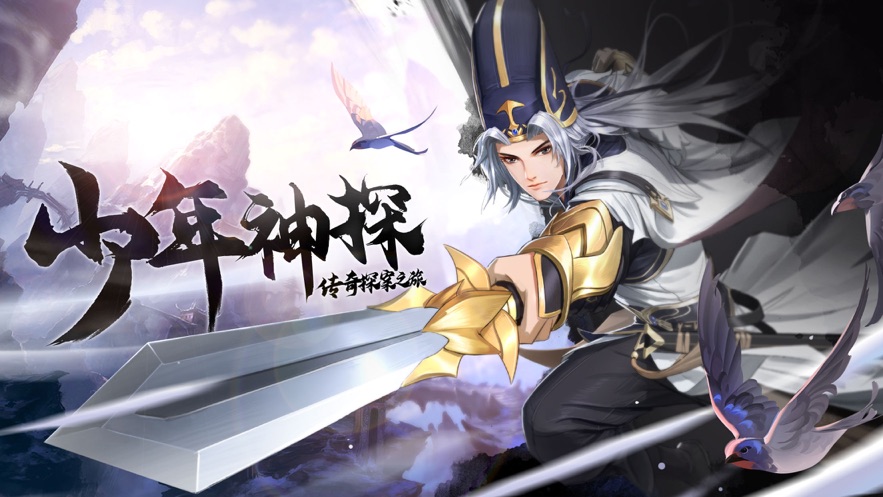 少年神探手游最新版截圖5