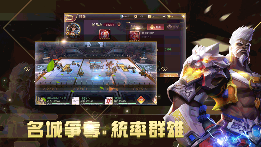 七雄爭霸之合縱連橫手游最新版截圖1