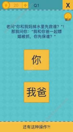 抖音侮辱性極強(qiáng)的操作小游戲安卓版截圖2