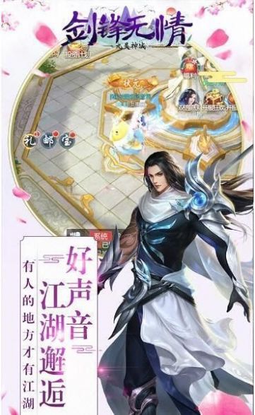 劍鋒無情鳳凰令手游版截圖2
