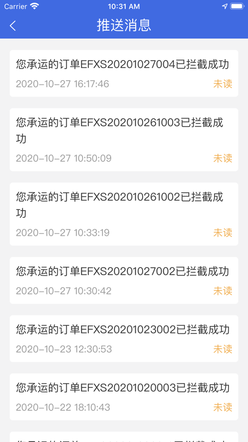 海信物流快递查询App下载截图3