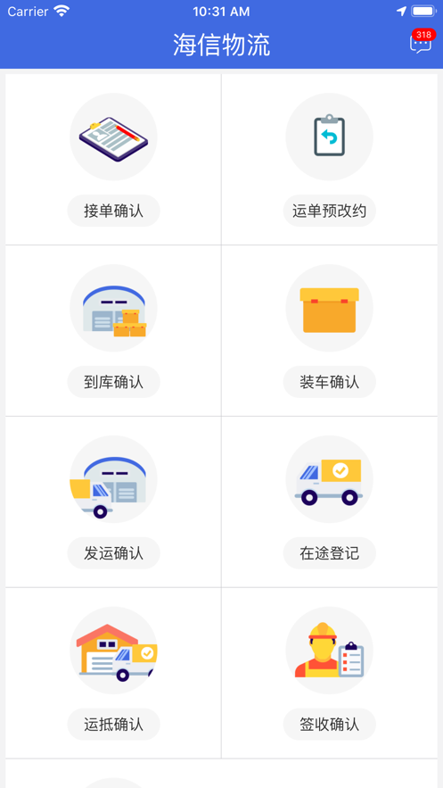 海信物流快递查询App下载截图4