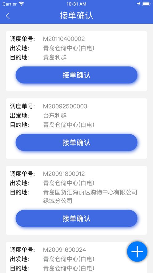海信物流快递查询App下载截图1