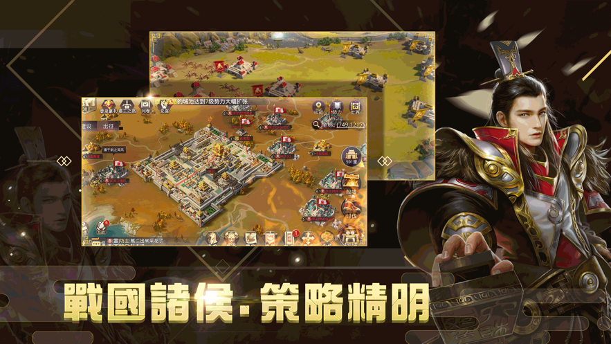 七雄爭霸之合縱連橫手游最新版截圖2