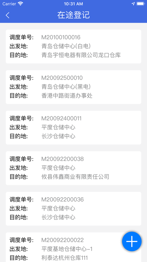 海信物流快递查询App下载截图2