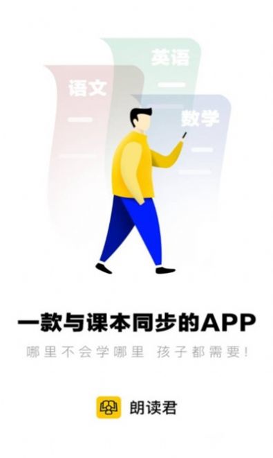 朗读君英语APP版截图4: