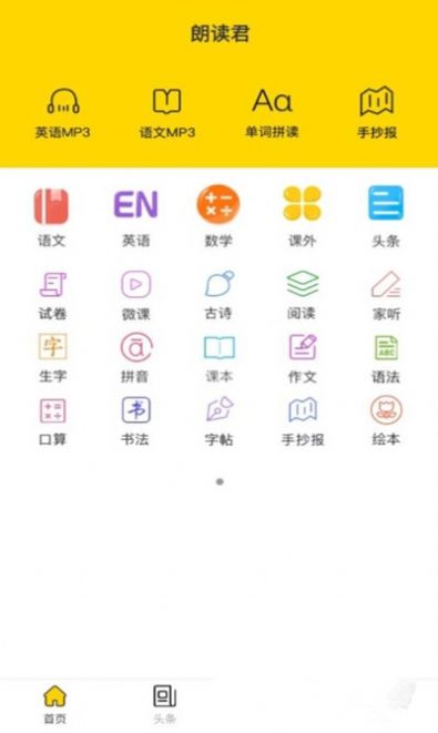 朗讀君英語APP版截圖3