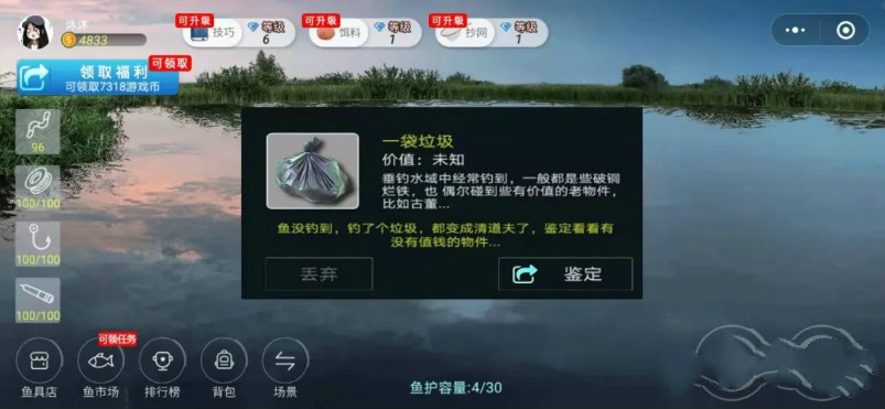 抖音實況釣魚游戲最新版截圖3