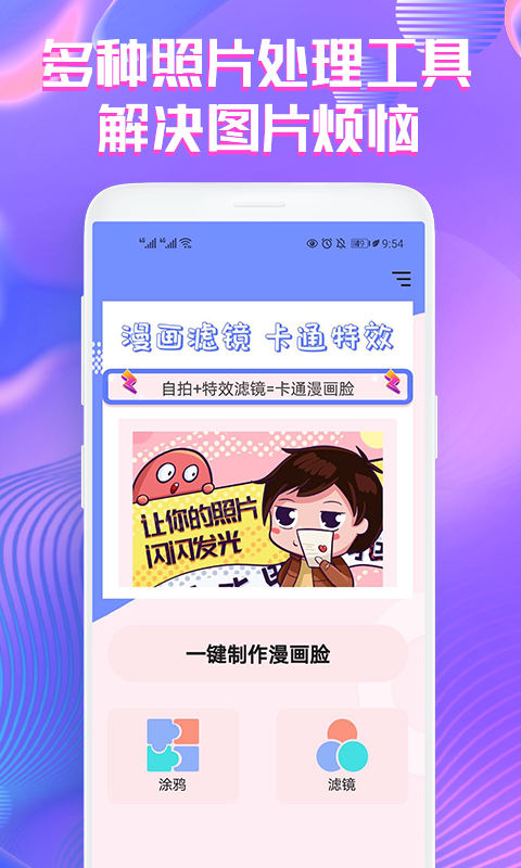 小漫艺术照片app手机最新版截图5: