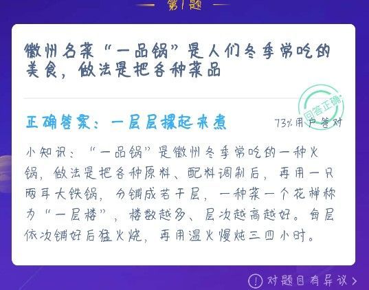 小雞莊園今天答案最新 小雞莊園今天答案12.23