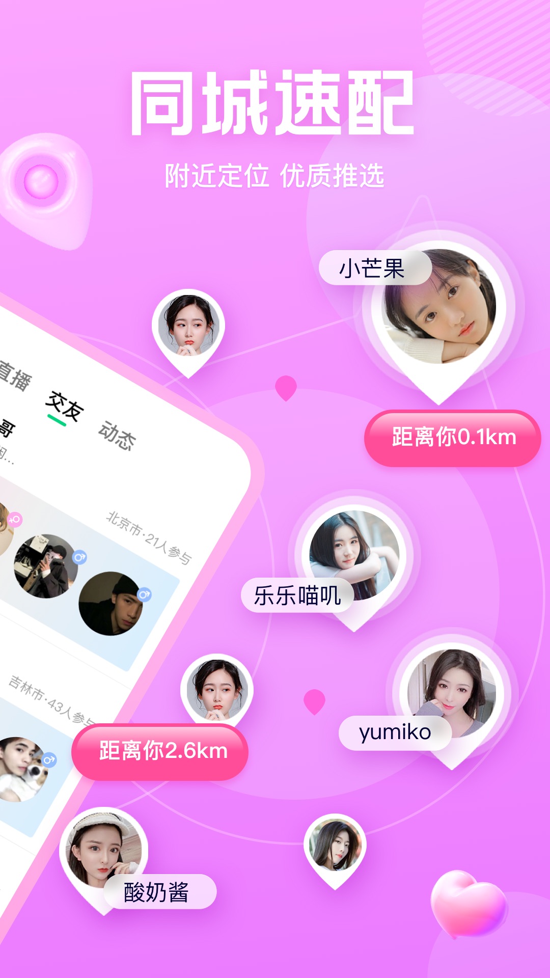 NOW交友App最新版截圖4
