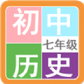 七年級歷史幫App版