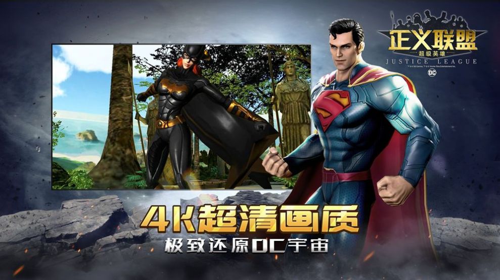 DC worlds Collide正版手游截图3: