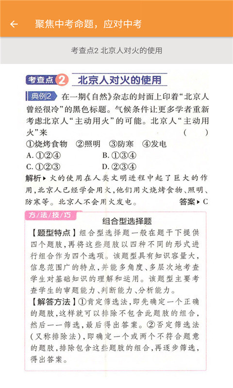 七年級歷史幫App版截圖3