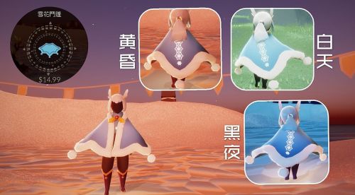 光遇暖冬瑞雪斗篷什么時候上線？暖冬瑞雪斗篷上架時間及價格介紹