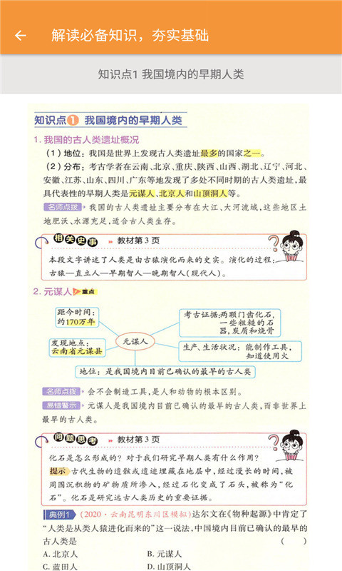 七年級歷史幫App版截圖2