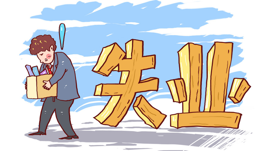 失業(yè)補(bǔ)助金審核通過多久到賬？失業(yè)補(bǔ)助金幾號發(fā)到卡上？
