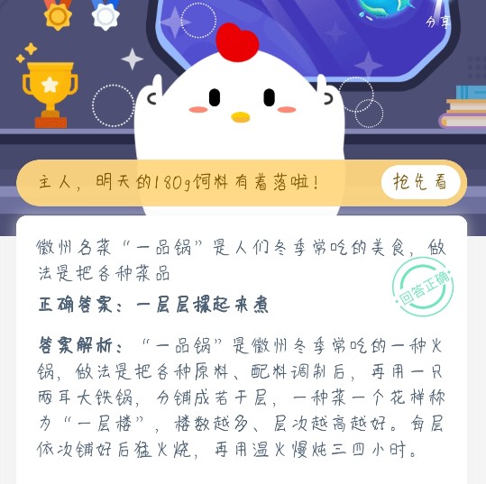 一品鍋?zhàn)龇ㄊ鞘裁?螞蟻莊園徽州名菜一品鍋答案