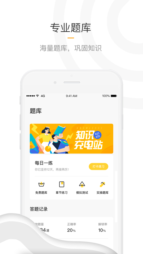 盲医考APP版截图1: