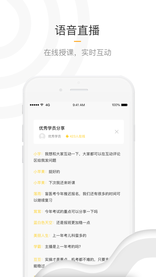 盲医考APP版截图3: