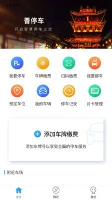 晉停車最新app手機版截圖3