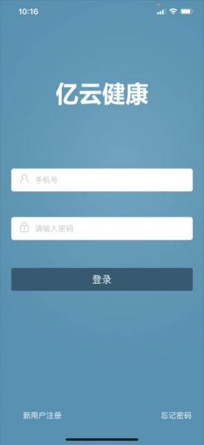 億云醫(yī)生APP版截圖1