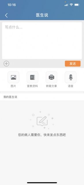 億云醫(yī)生APP版截圖4