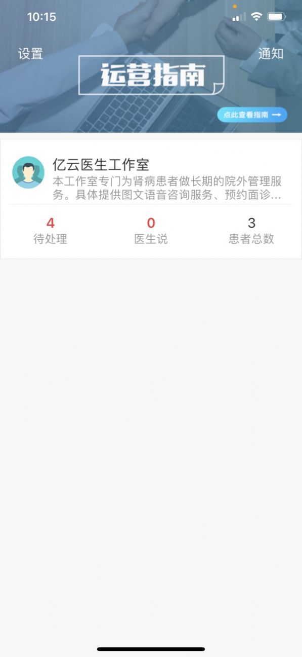 億云醫(yī)生APP版截圖2