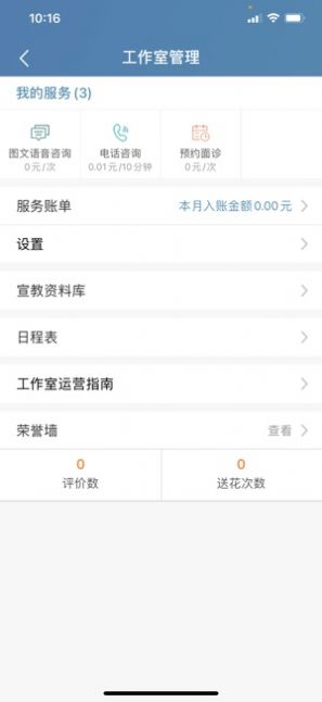 億云醫(yī)生APP版截圖3