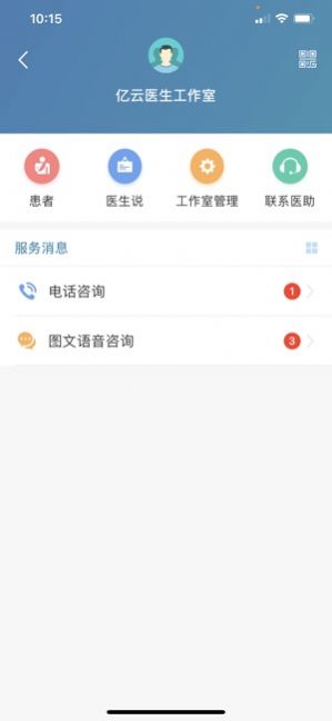 億云醫(yī)生APP版截圖5