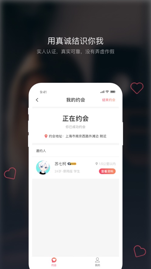 佳遇App下載版截圖2