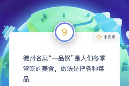 徽州名菜一品鍋?zhàn)龇ㄊ前迅鞣N菜品 徽州名菜一品鍋是人們冬季螞蟻莊園