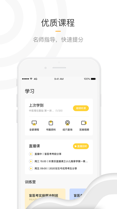 盲医考APP版截图4: