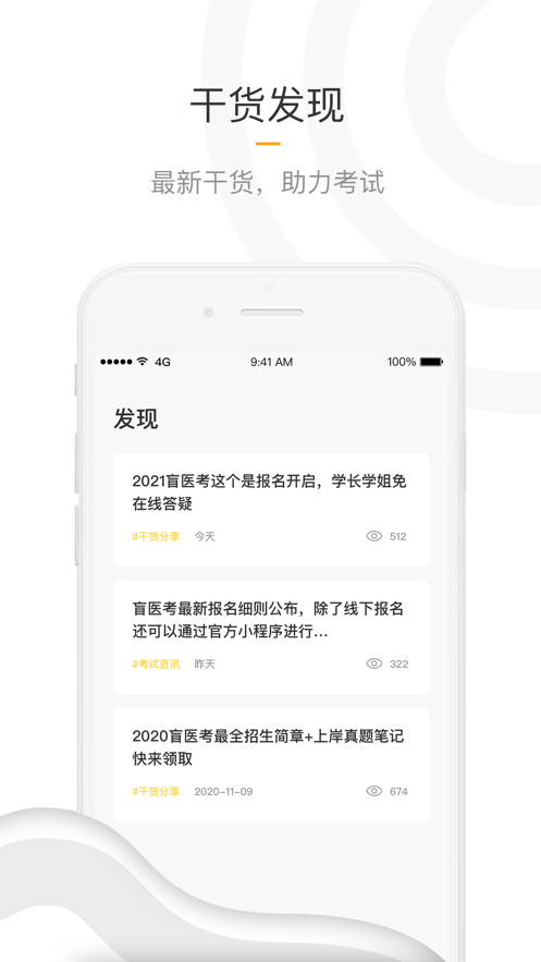 盲医考APP版截图2: