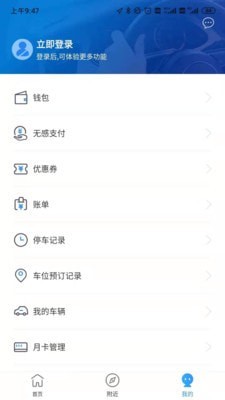 晉停車最新app手機版截圖1