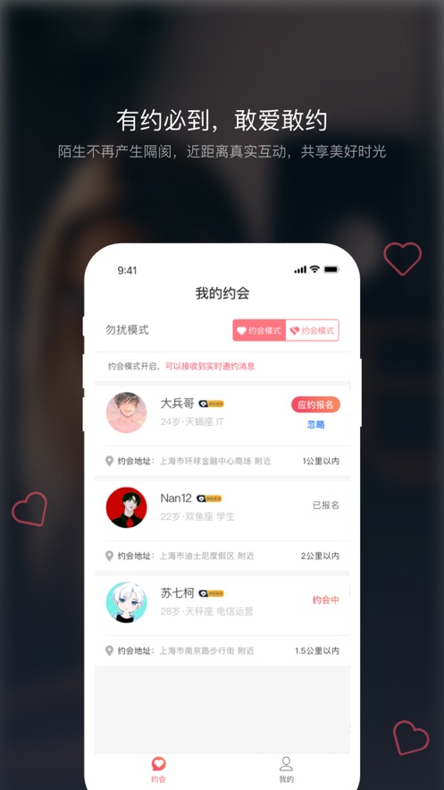 佳遇App下載版截圖1