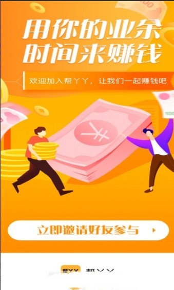 幫丫丫懸賞平臺(tái)App安裝截圖1