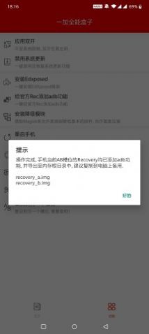 一加全能盒子 酷安最新版截圖1