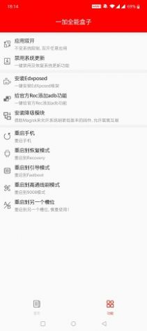 一加全能盒子 酷安最新版截圖2