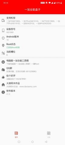 一加全能盒子 酷安最新版截圖3