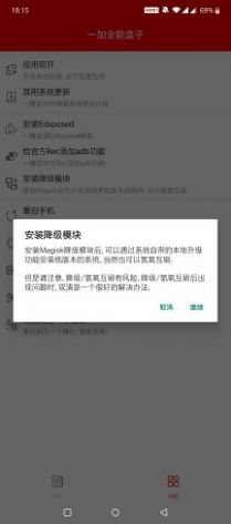 一加全能盒子 酷安最新版截圖5