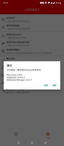 一加全能盒子 酷安最新版截圖4